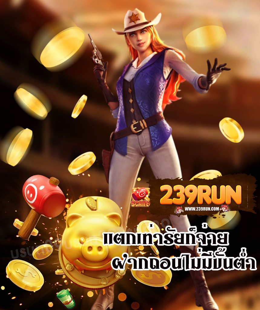 239run สมัคร