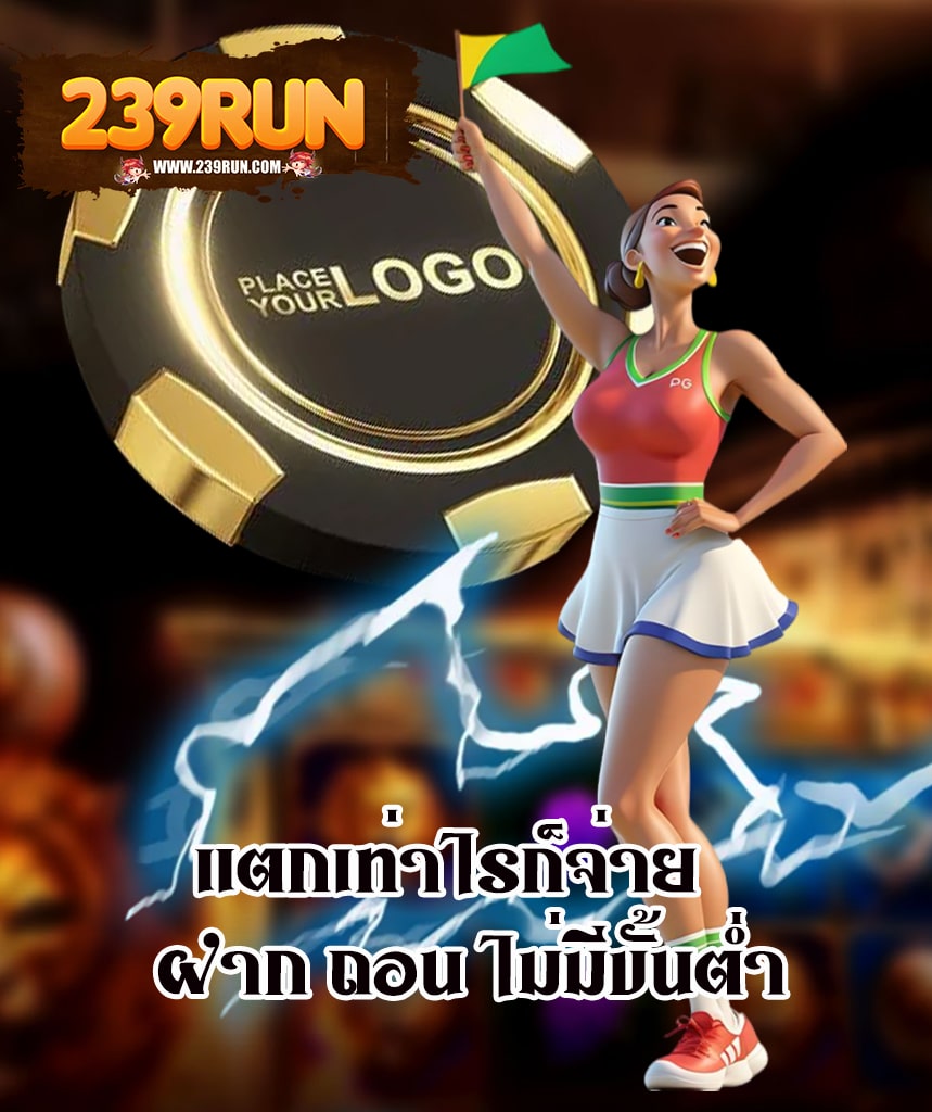 239run เข้าสู่ระบบ